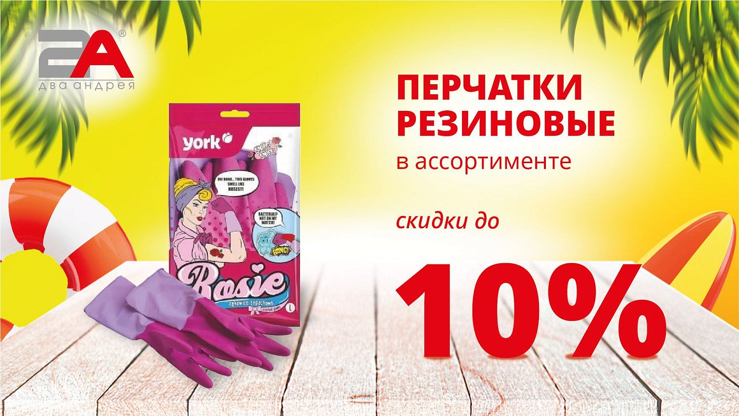 #акции2а | Скидопад по-летнему!