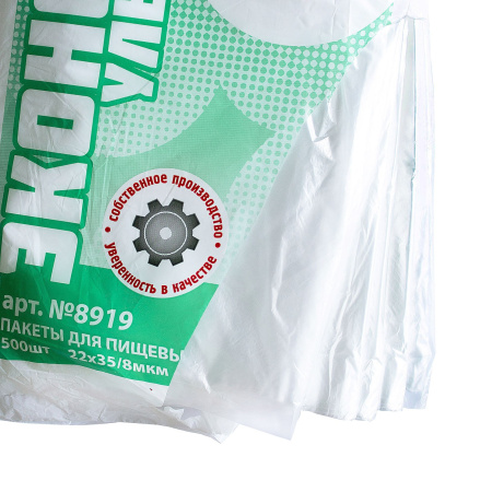 пакеты 22х35  8мкм - "Ультра" от производителя в Казани