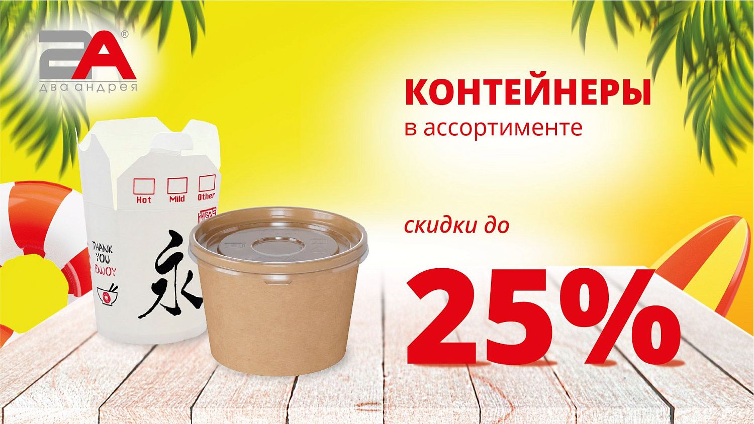 #акции2а | Скидопад по-летнему!