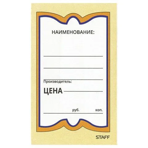 ценники бум. (6смх7,5см 4 шт.) - бабочка